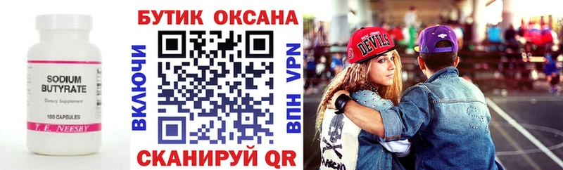 Бутират буратино  Тында 